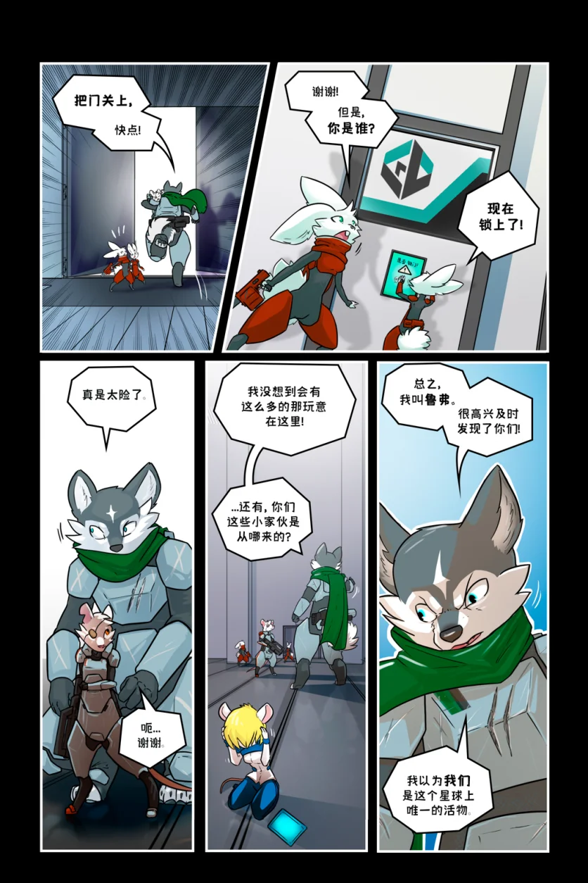 诺瓦【第46页】 by Aquakitty, 诺瓦