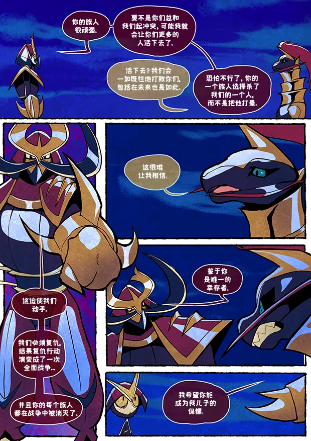 断头台【第12页】 by Aquakitty, 断头台
