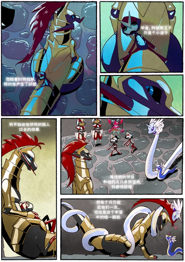 断头台【第20页】 by Aquakitty, 断头台