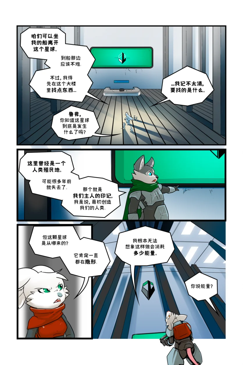 诺瓦【序章第48页】 by Aquakitty, 诺瓦