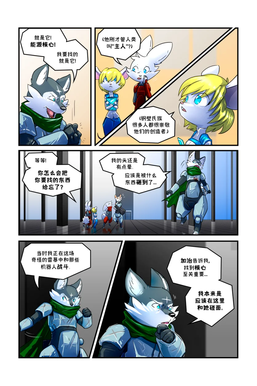 诺瓦【序章第49页】 by Aquakitty, 诺瓦