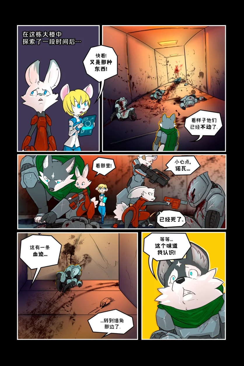 诺瓦【序章第52页】 by Aquakitty, 诺瓦