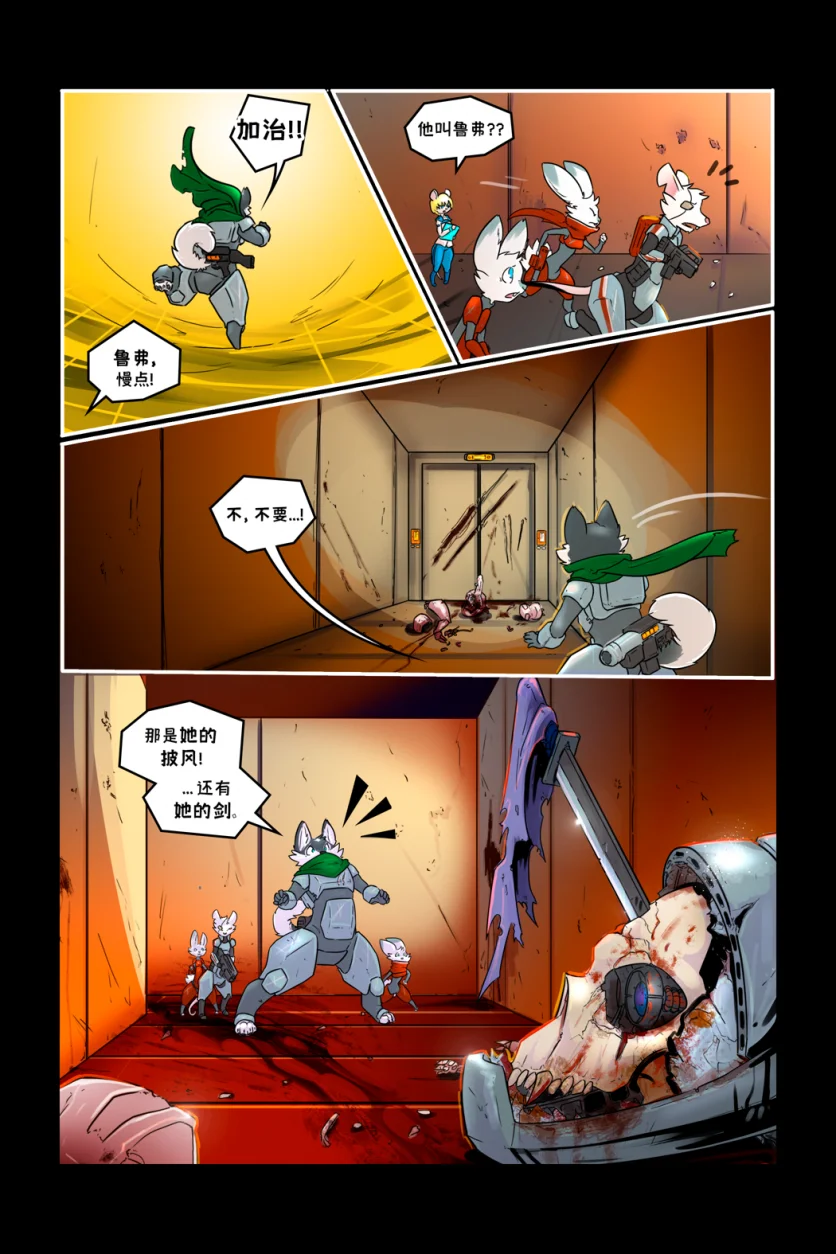 诺瓦【序章第53页】 by Aquakitty, 诺瓦