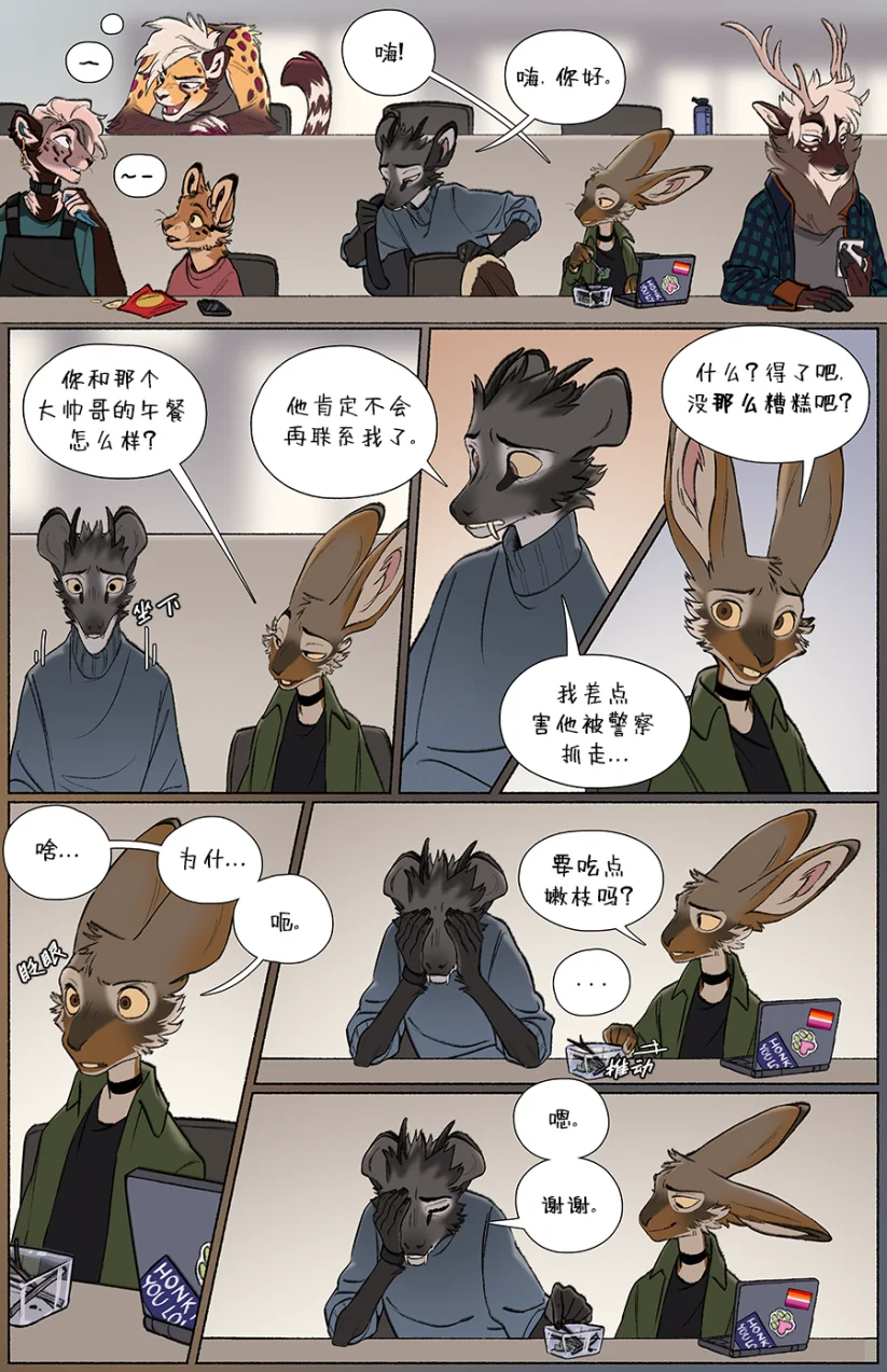 那天你我才相遇【第二章第26页】 by Aquakitty, 那天你我才相遇