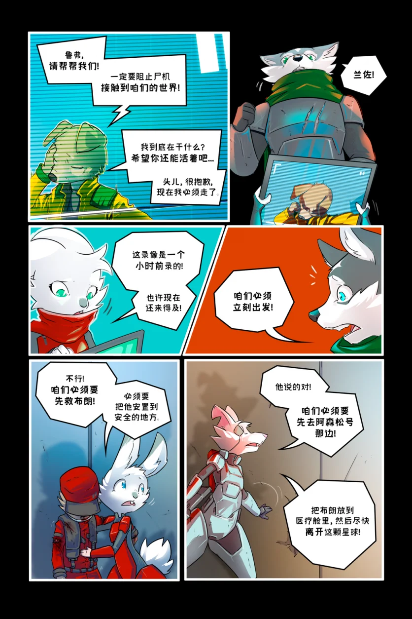 诺瓦【序章第58页】 by Aquakitty, 诺瓦