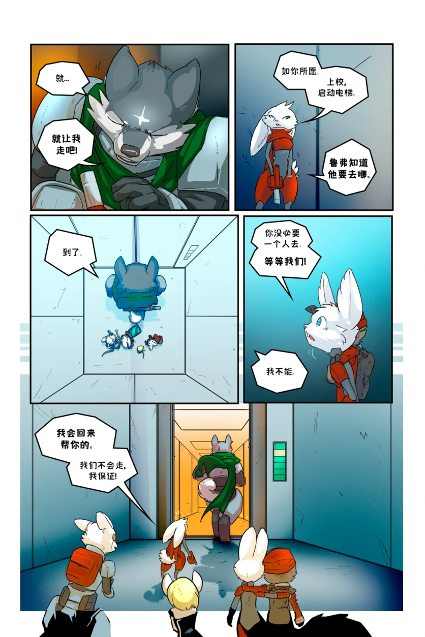诺瓦【序章第61页】 by Aquakitty, 诺瓦