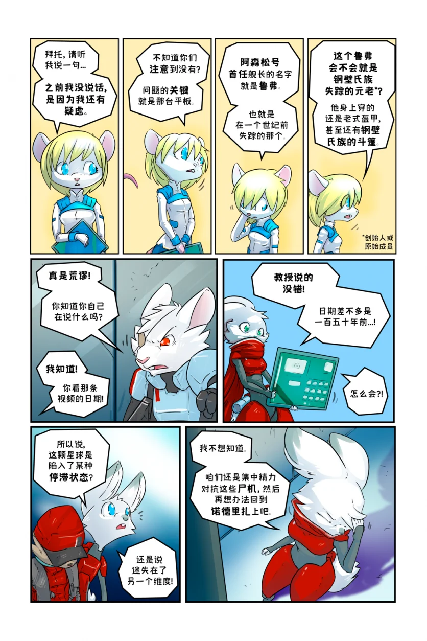 诺瓦【序章第62页】 by Aquakitty, 诺瓦