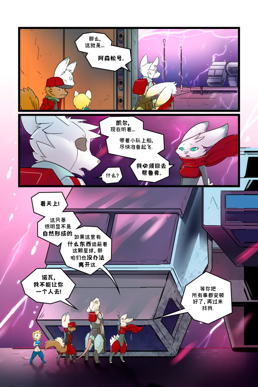诺瓦【序章第63页】 by Aquakitty, 诺瓦