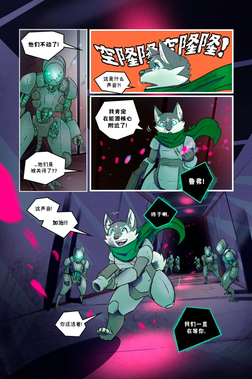 诺瓦【序章第66页】 by Aquakitty, 诺瓦