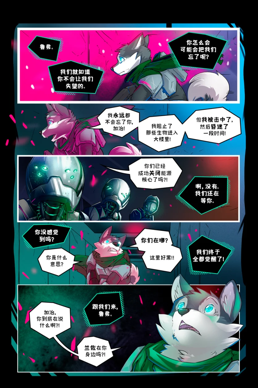 诺瓦【序章第67页】 by Aquakitty, 诺瓦