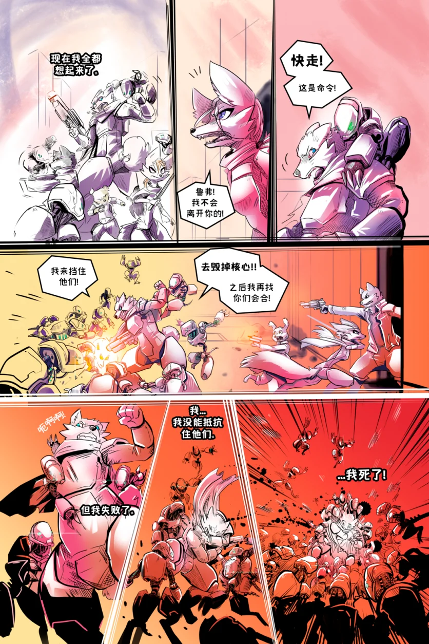 诺瓦【序章第72页】 by Aquakitty, 诺瓦