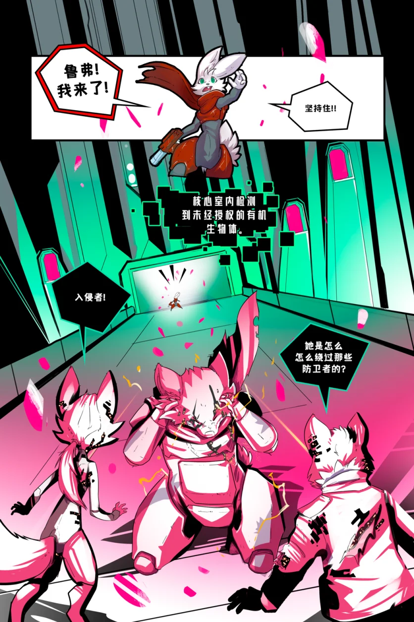 诺瓦【序章第73页】 by Aquakitty, 诺瓦