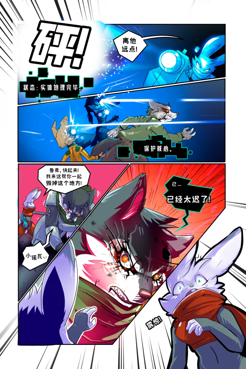 诺瓦【序章第74页】 by Aquakitty, 诺瓦