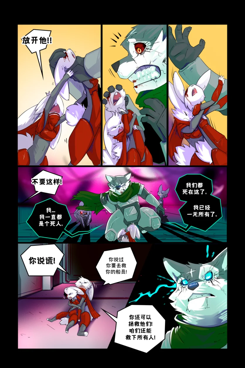 诺瓦【序章第77页】 by Aquakitty, 诺瓦