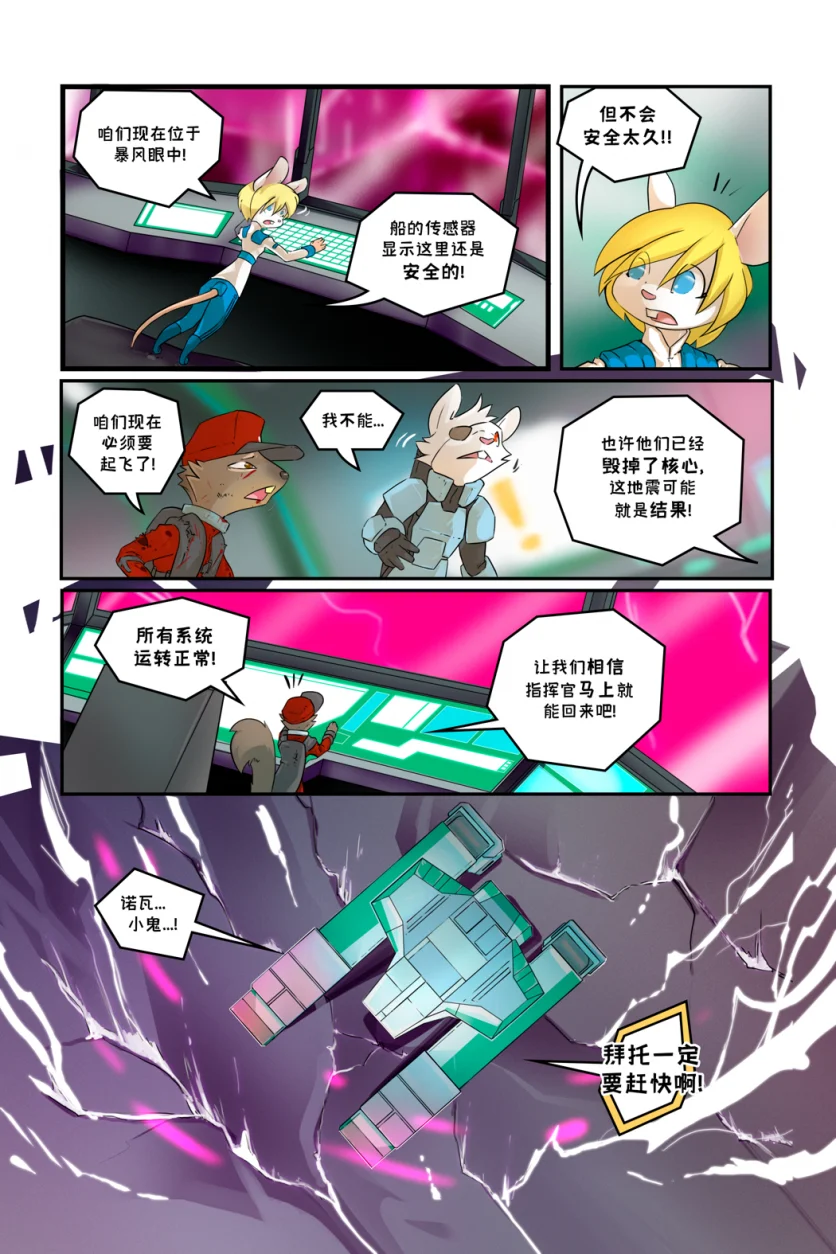 诺瓦【序章第79页】 by Aquakitty, 诺瓦
