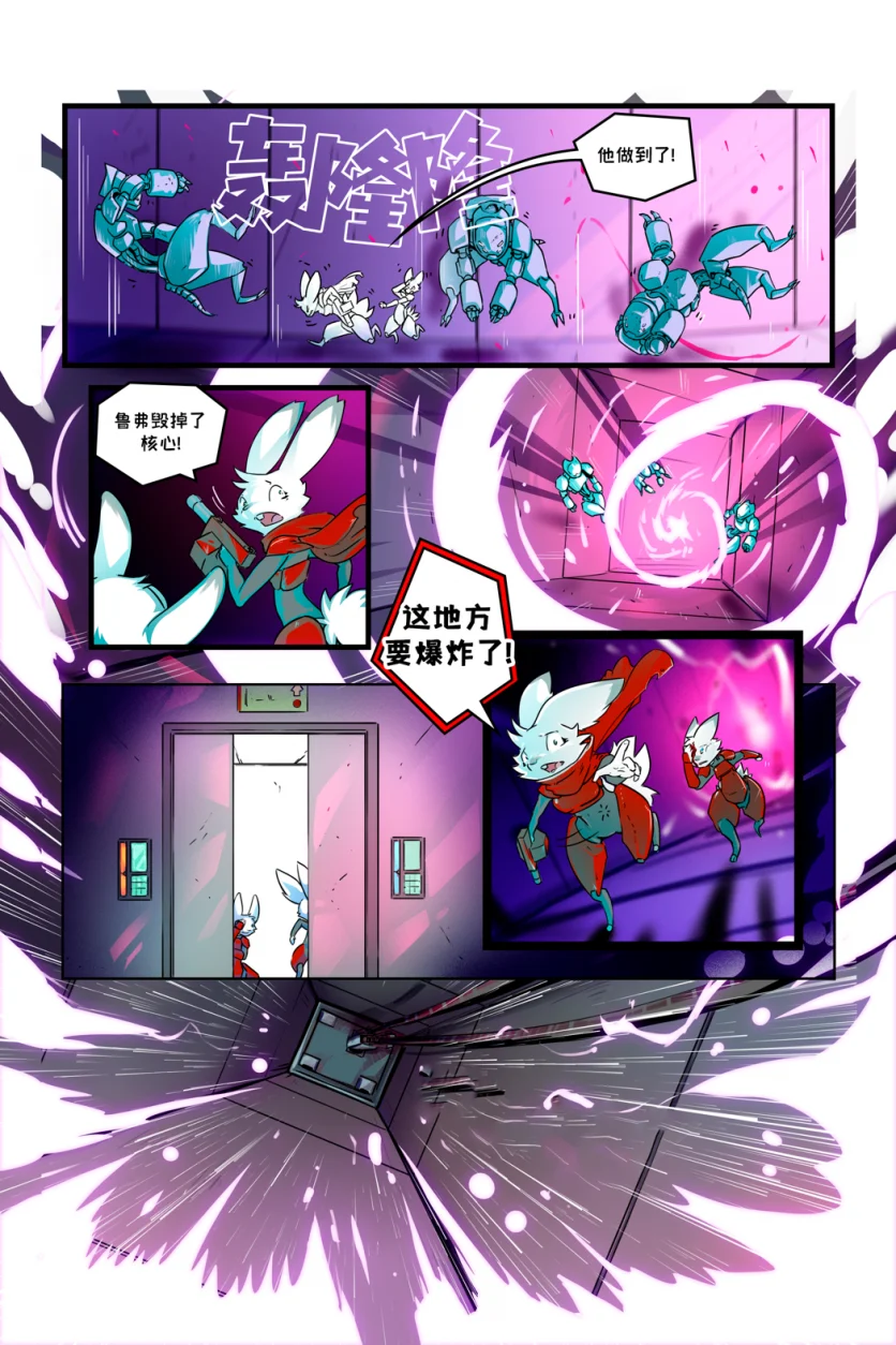 诺瓦【序章第82页】 by Aquakitty, 诺瓦