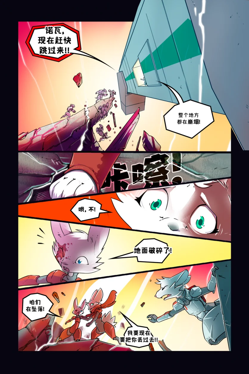 诺瓦【序章第85页】 by Aquakitty, 诺瓦
