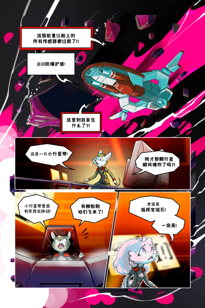 诺瓦【序章第90页】 by Aquakitty, 诺瓦