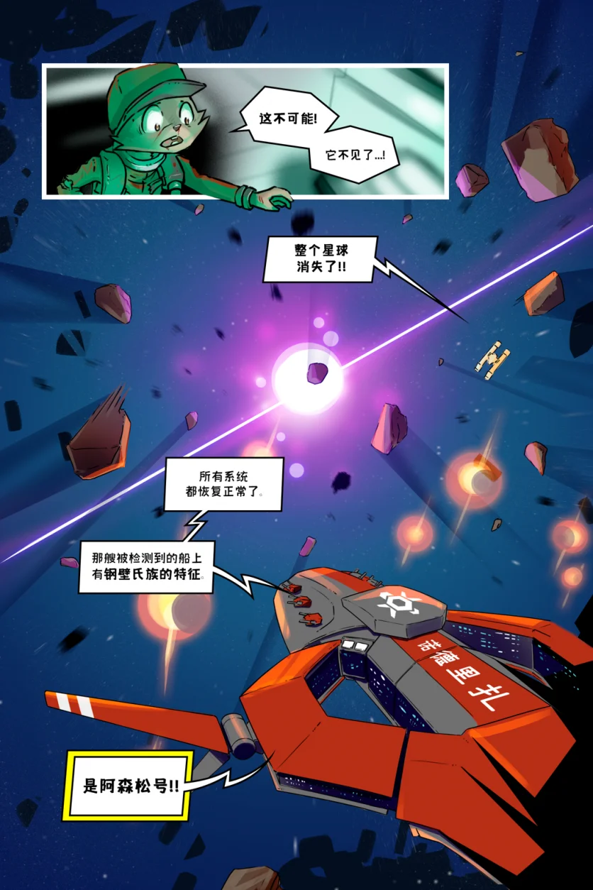 诺瓦【序章第92页】 by Aquakitty, 诺瓦