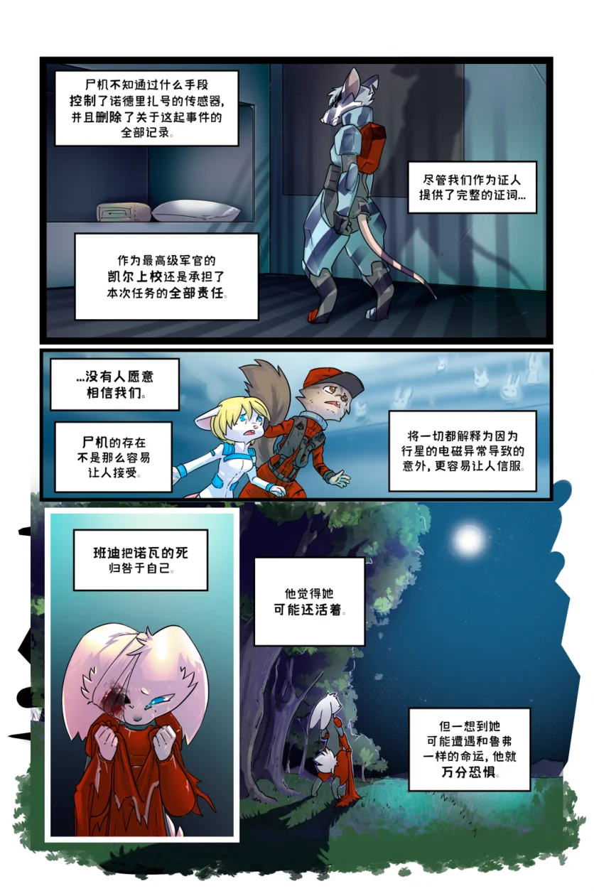 诺瓦【序章第95页】 by Aquakitty, 诺瓦