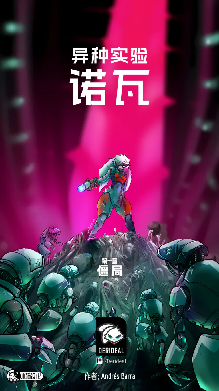 诺瓦【僵局封面】 by Aquakitty, 诺瓦