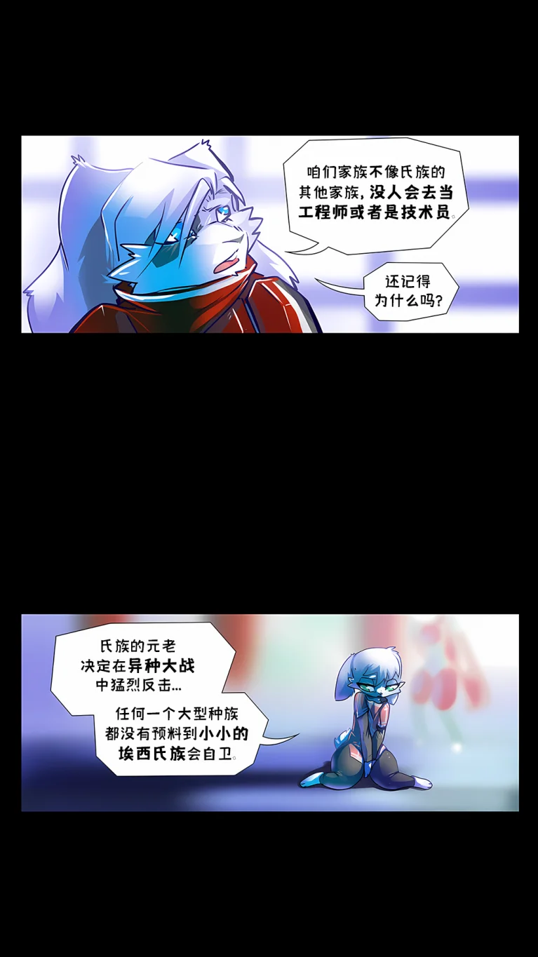 诺瓦【僵局第14页】 by Aquakitty, 诺瓦