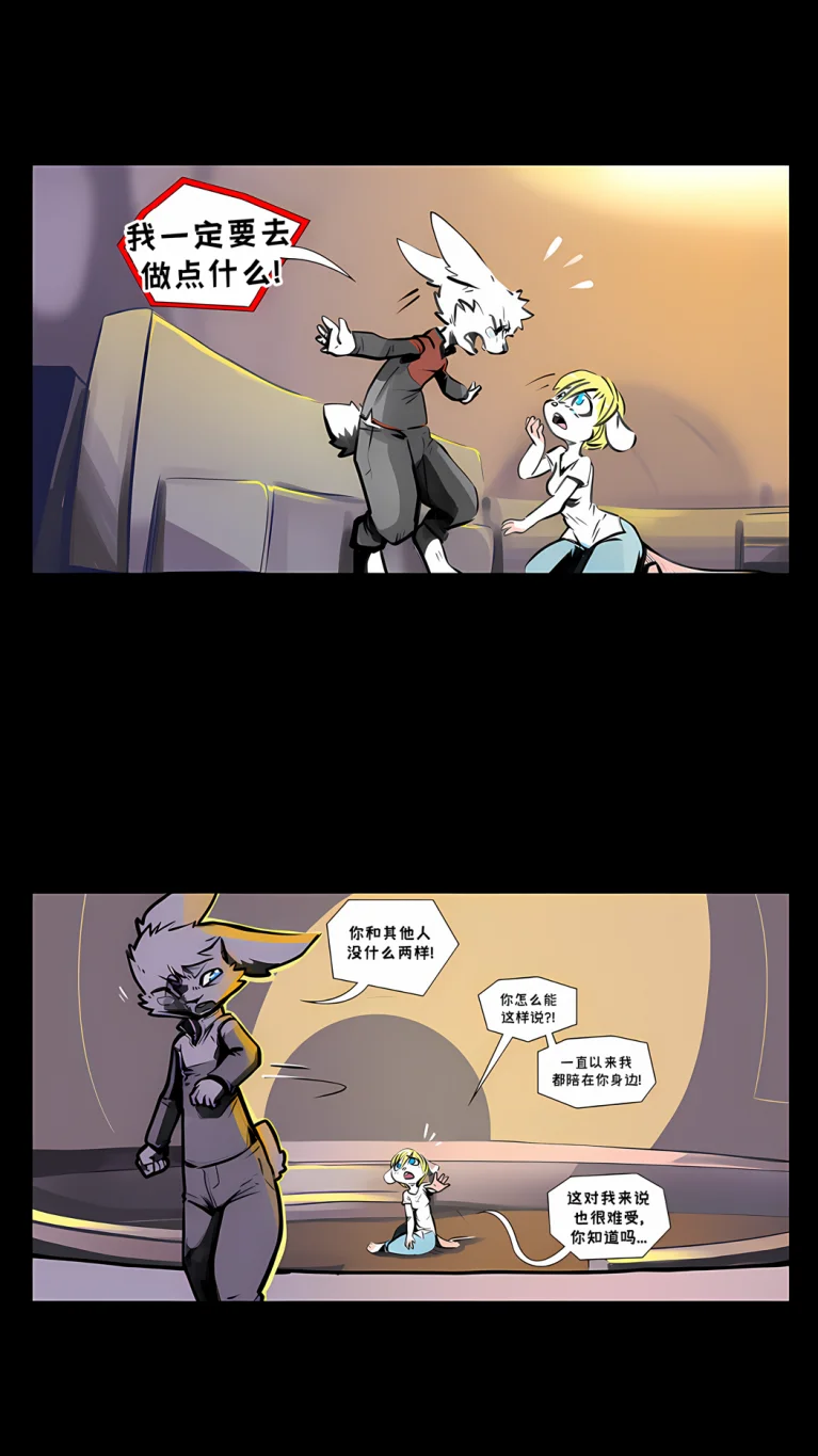 诺瓦【余波第9页】 by Aquakitty, 诺瓦
