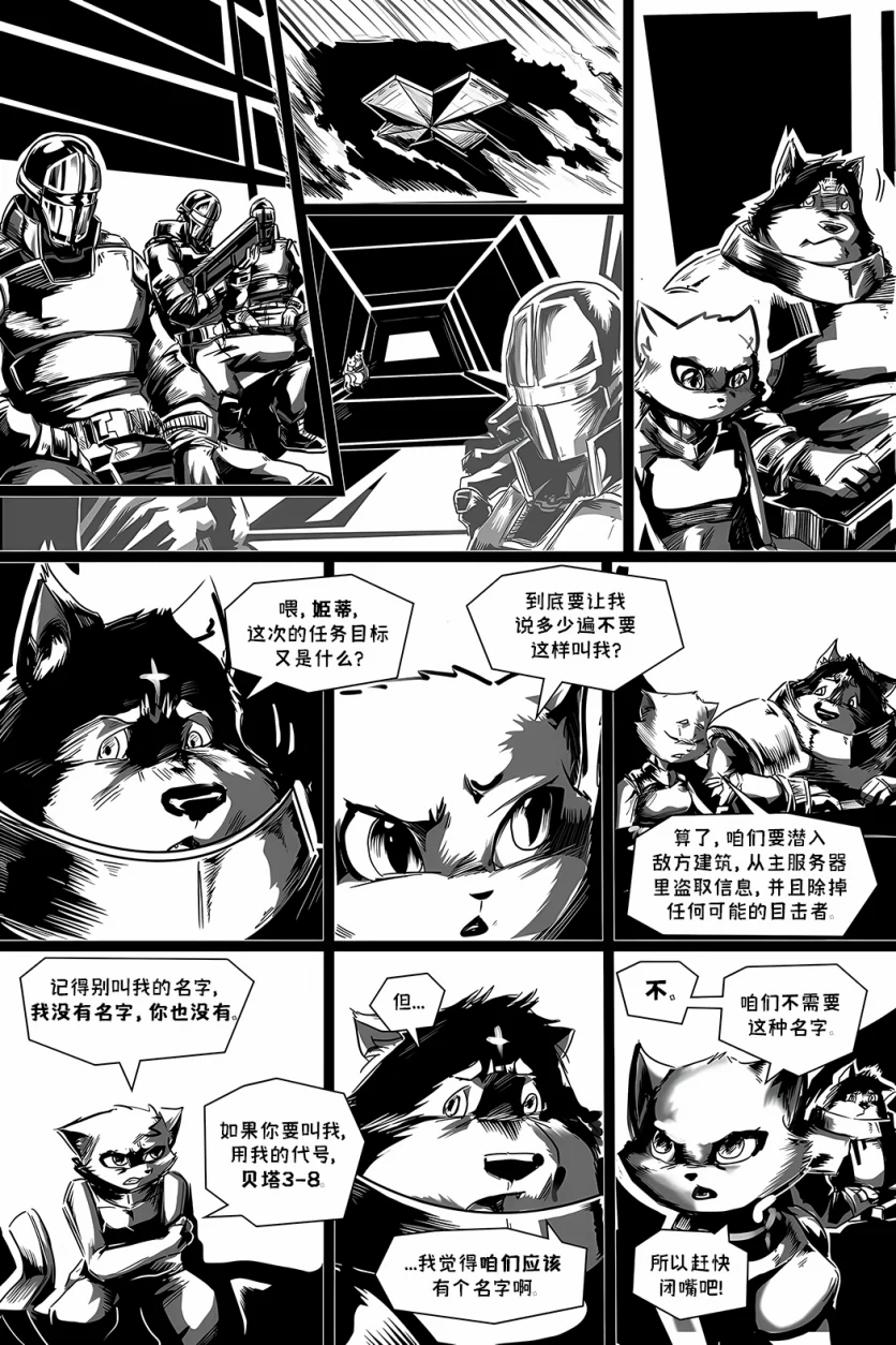 盘古计划【第一章1页】 by Aquakitty, 盘古计划