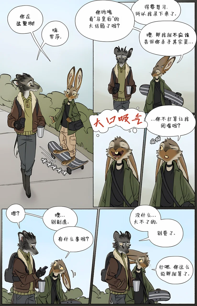 那天你我才相遇【第三章第6页】 by Aquakitty, 那天你我才相遇