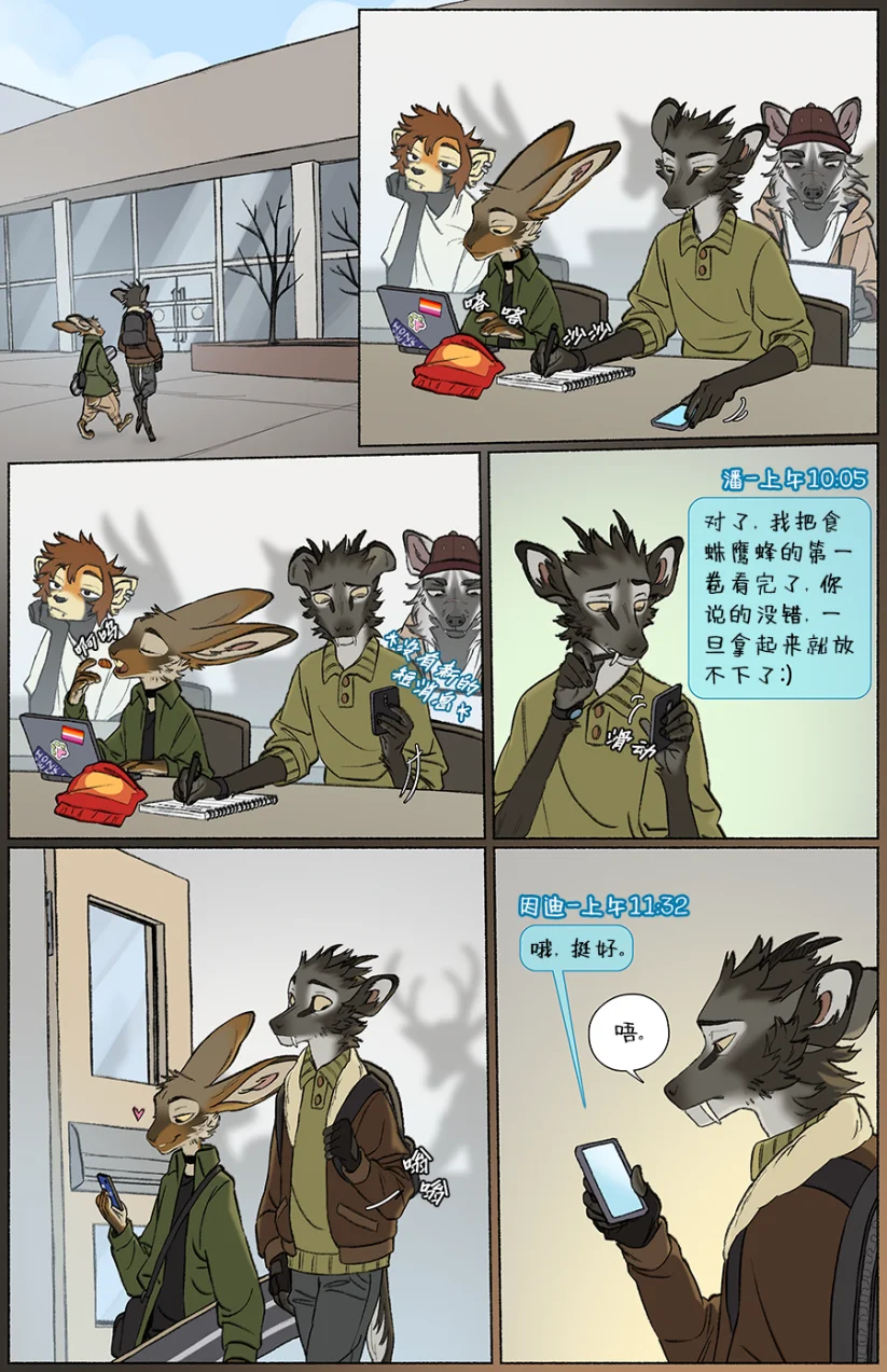 那天你我才相遇【第三章第7页】 by Aquakitty, 那天你我才相遇