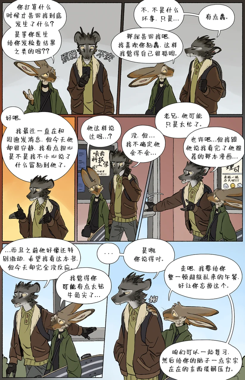 那天你我才相遇【第三章第8页】 by Aquakitty, 那天你我才相遇