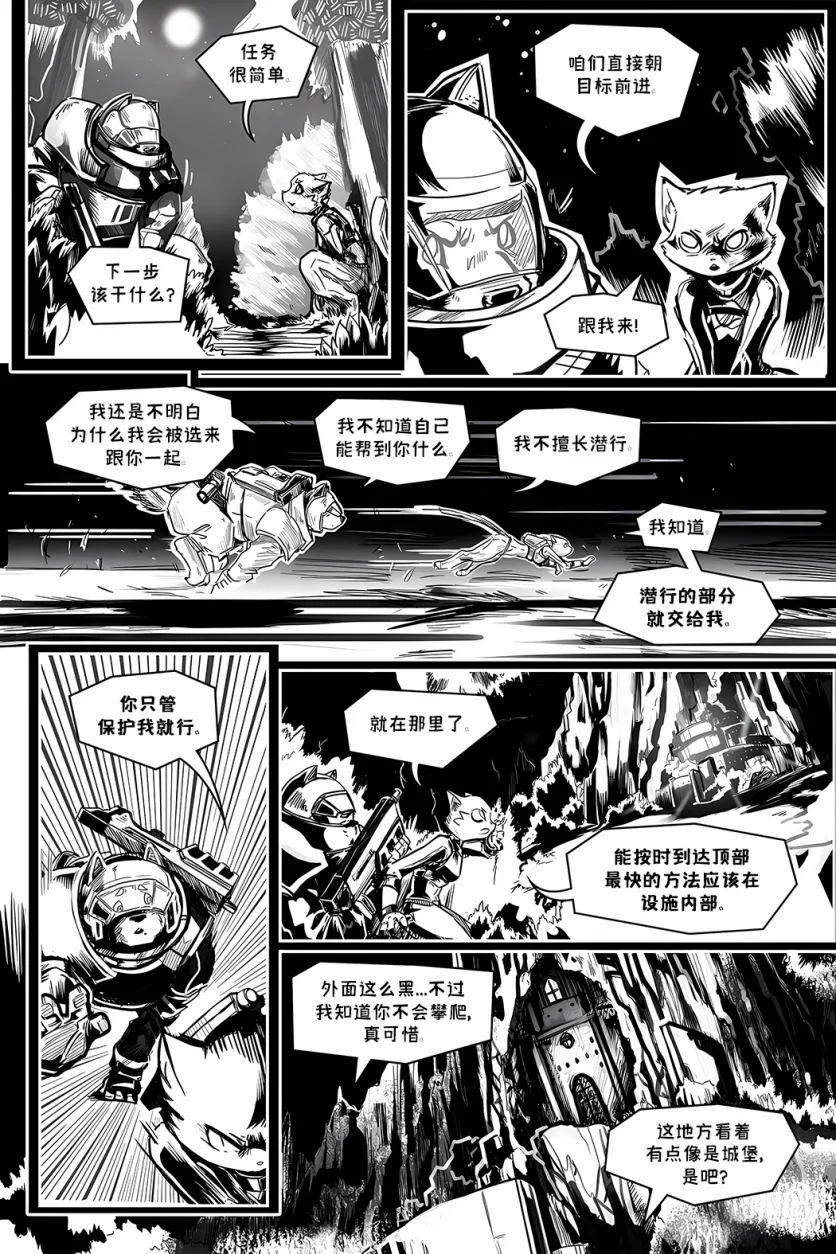 盘古计划【第一章6页】 by Aquakitty, 盘古计划