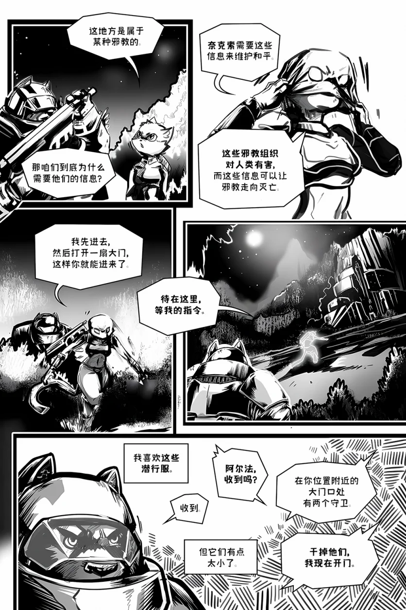 盘古计划【第一章7页】 by Aquakitty, 盘古计划