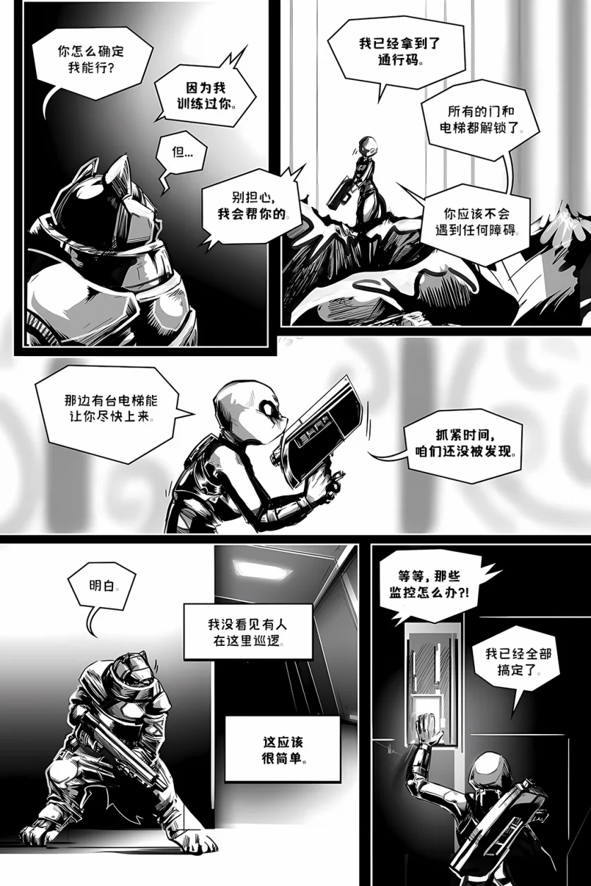 盘古计划【第一章9页】 by Aquakitty, 盘古计划