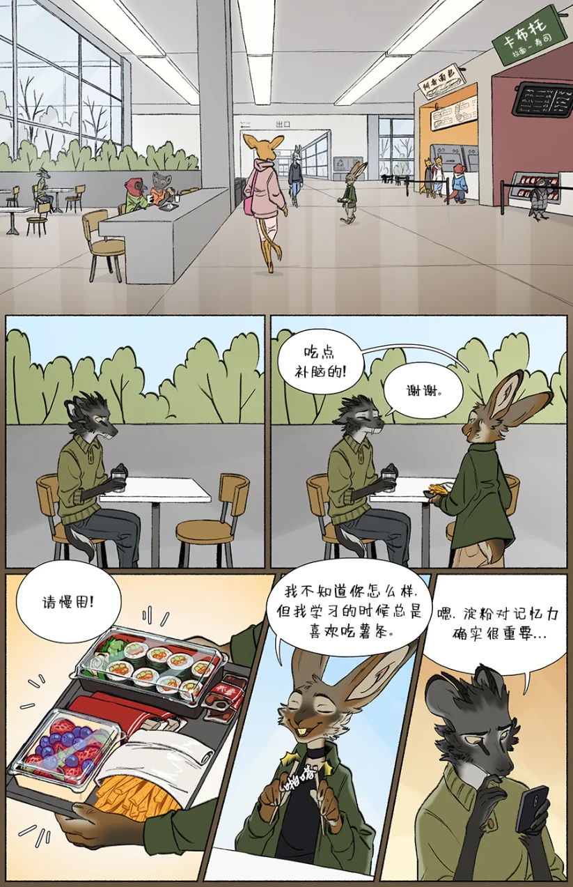 那天你我才相遇【第三章第9页】 by Aquakitty, 那天你我才相遇