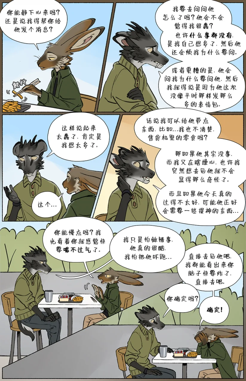 那天你我才相遇【第三章第10页】 by Aquakitty, 那天你我才相遇