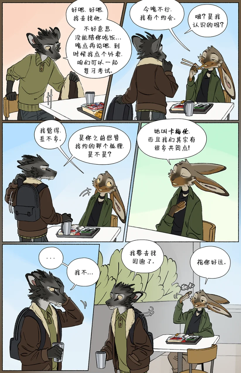 那天你我才相遇【第三章第11页】 by Aquakitty, 那天你我才相遇