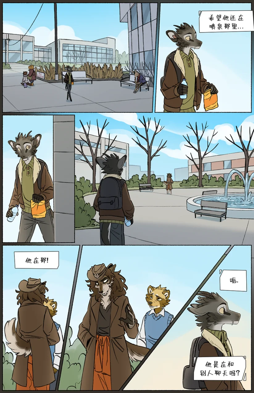 那天你我才相遇【第三章第12页】 by Aquakitty, 那天你我才相遇