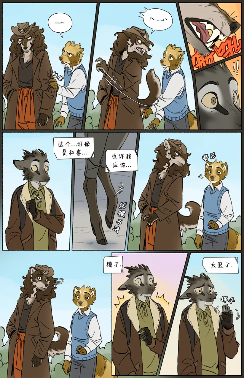 那天你我才相遇【第三章第13页】 by Aquakitty, 那天你我才相遇