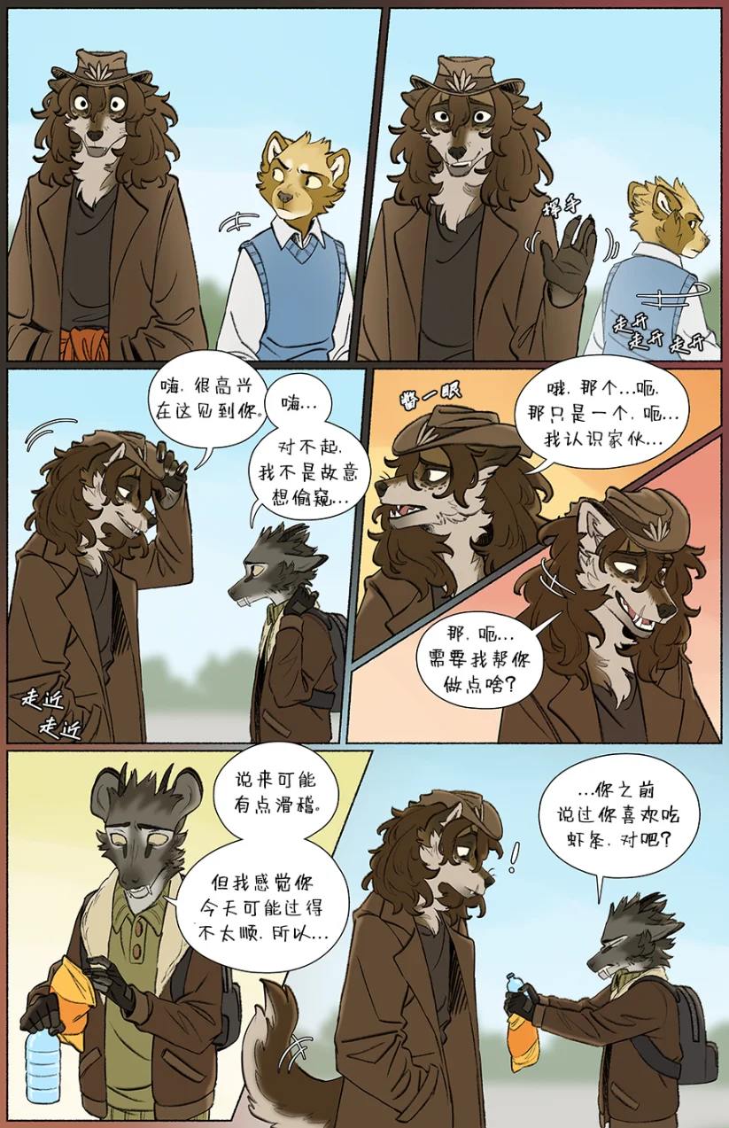 那天你我才相遇【第三章第14页】 by Aquakitty, 那天你我才相遇