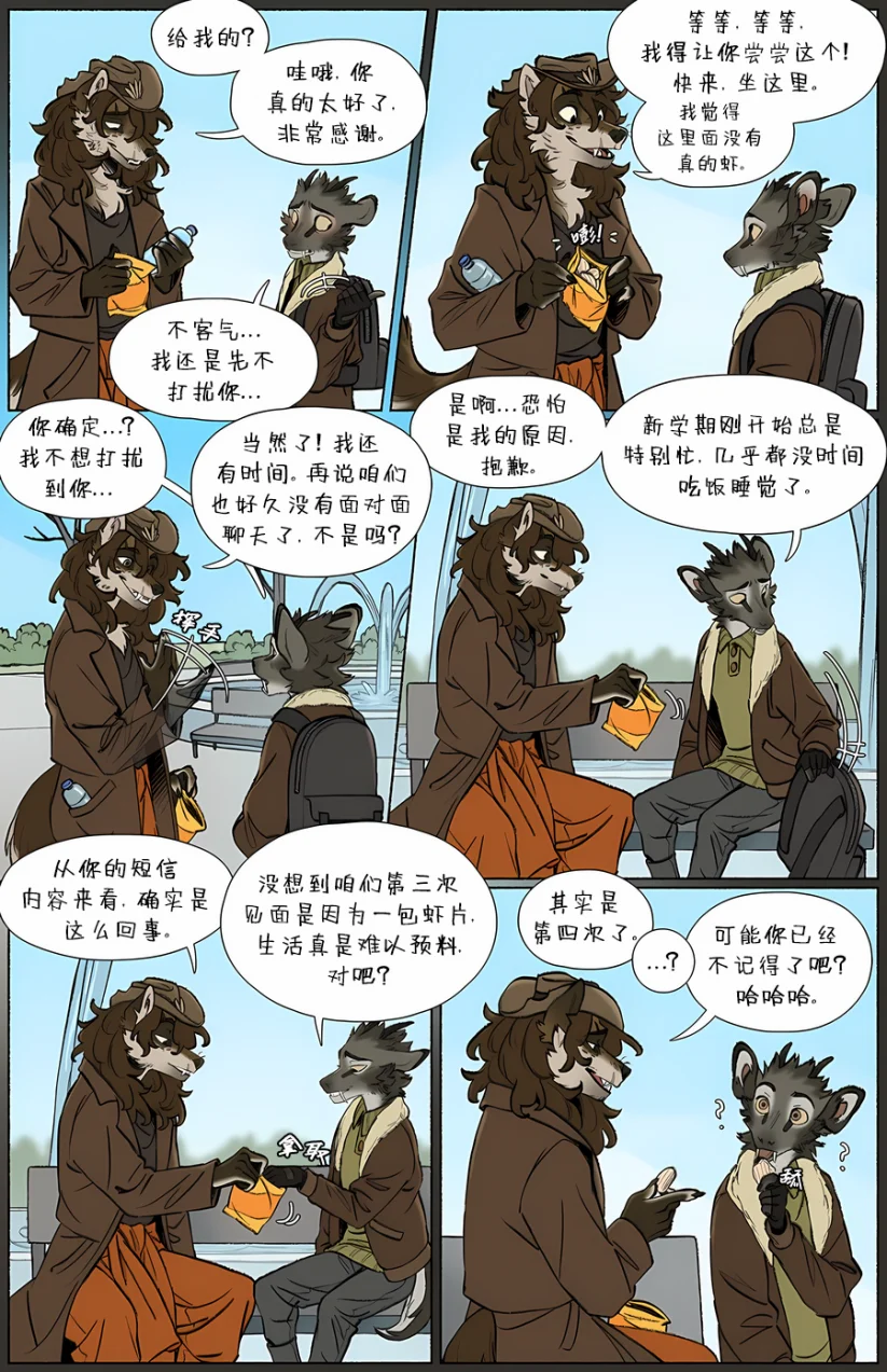 那天你我才相遇【第三章第15页】 by Aquakitty, 那天你我才相遇