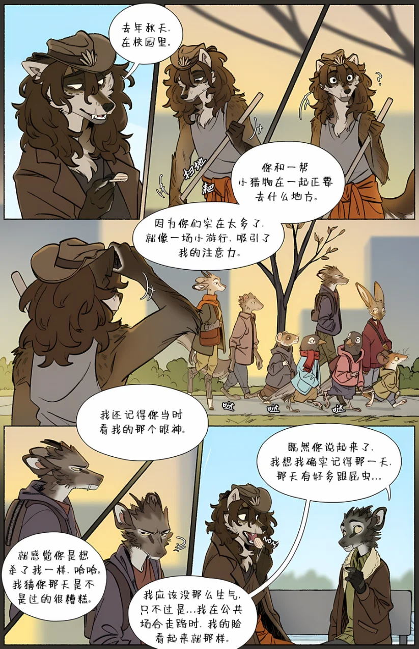 那天你我才相遇【第三章第16页】 by Aquakitty, 那天你我才相遇