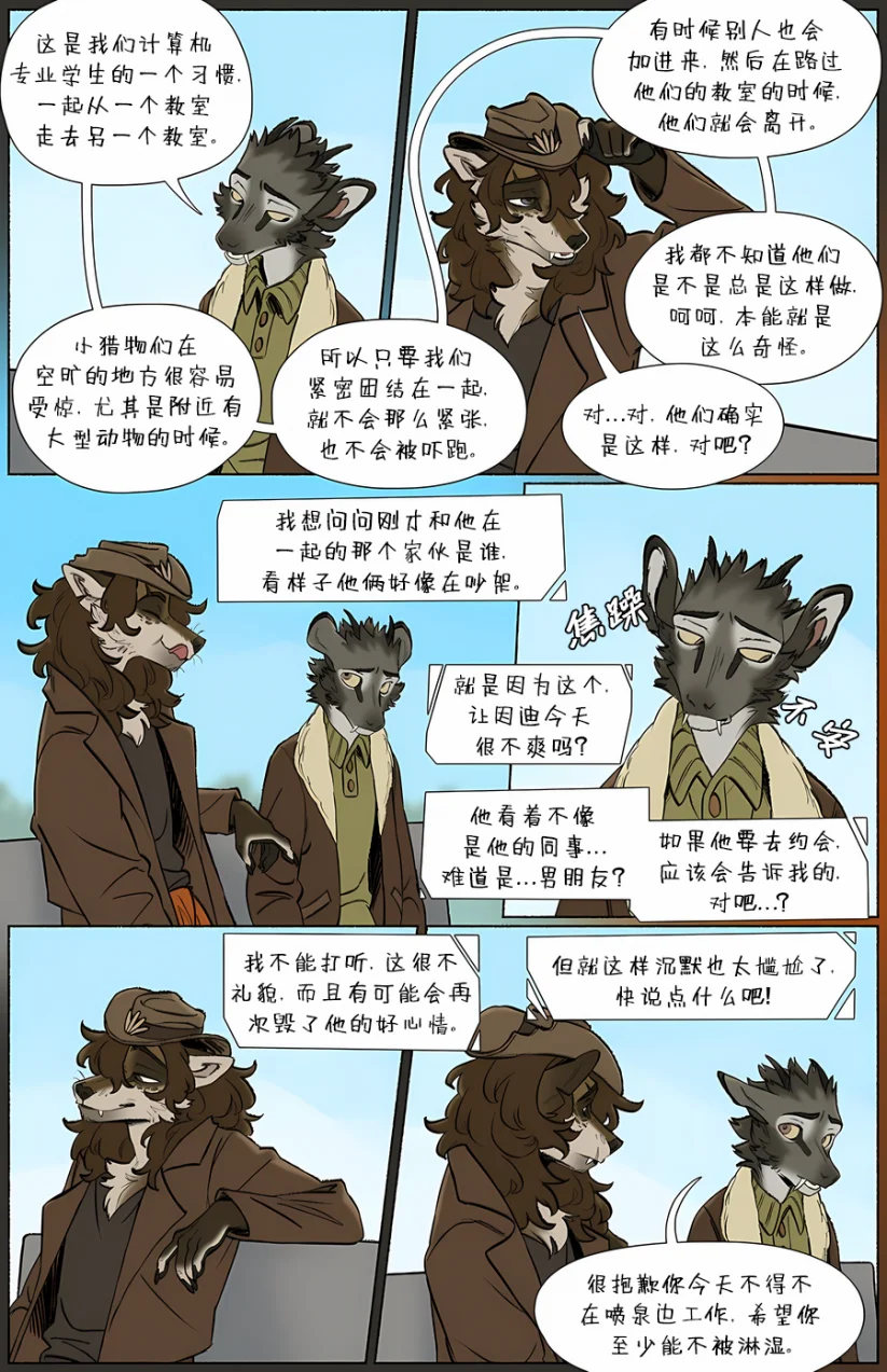 那天你我才相遇【第三章第17页】 by Aquakitty, 那天你我才相遇