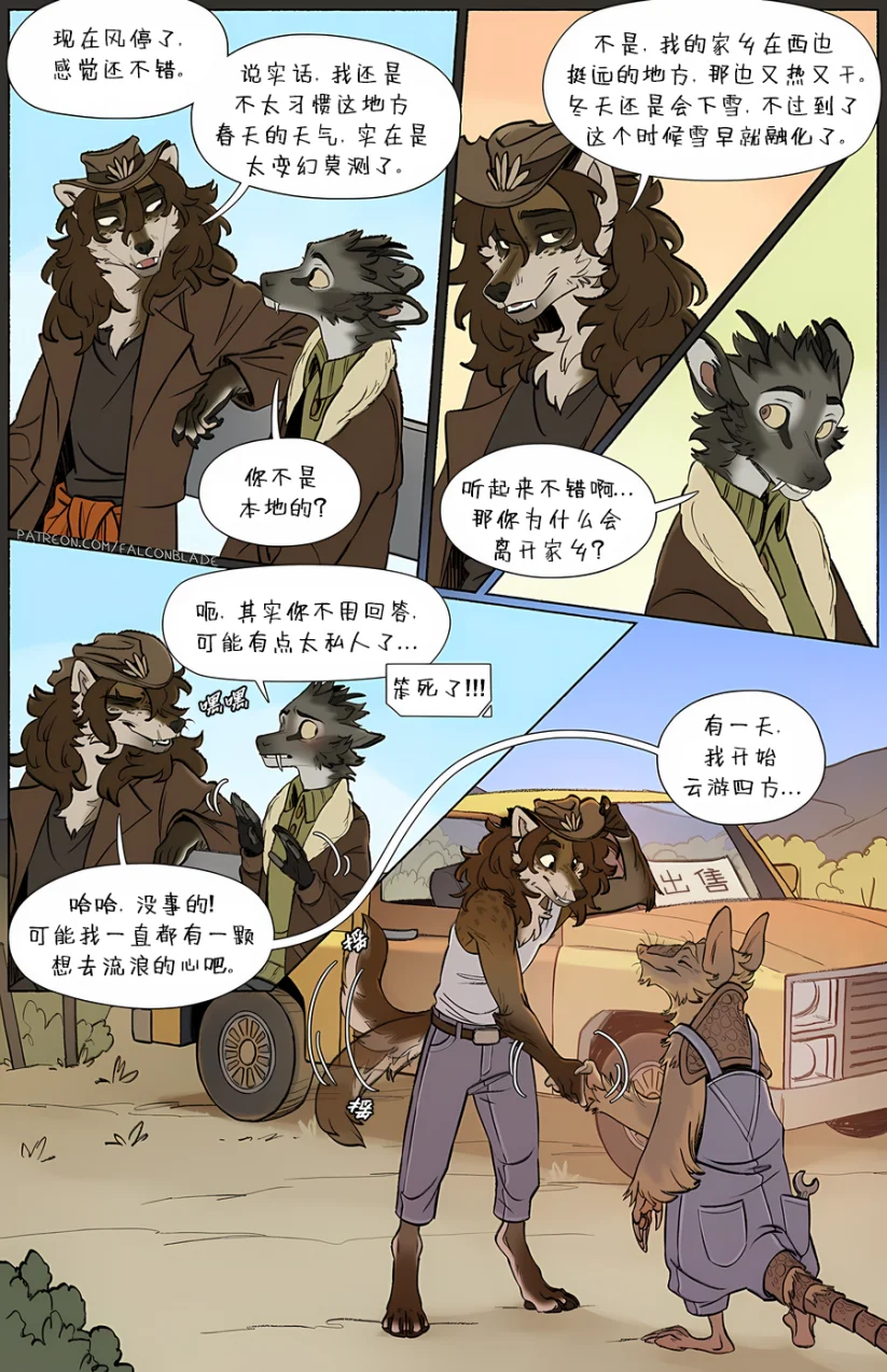 那天你我才相遇【第三章第18页】 by Aquakitty, 那天你我才相遇