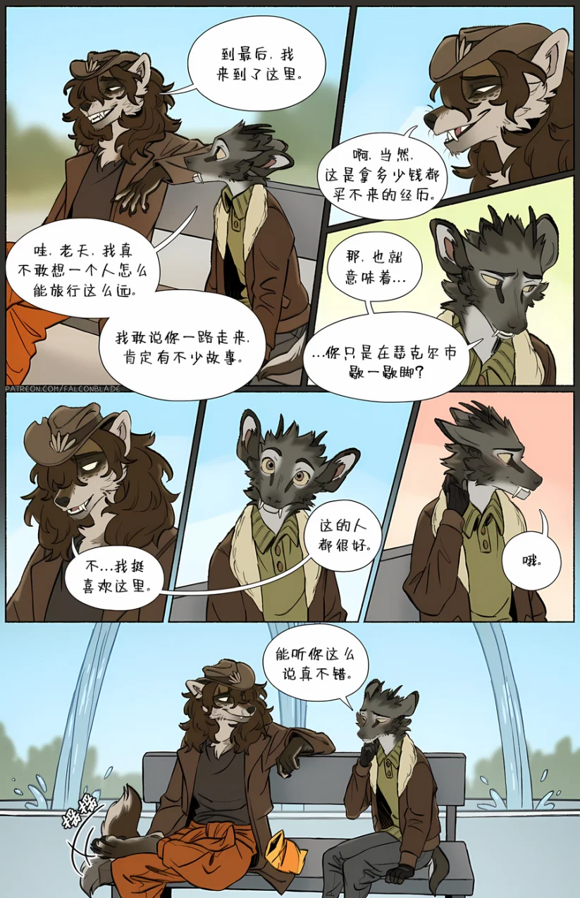 那天你我才相遇【第三章第21页】 by Aquakitty, 那天你我才相遇