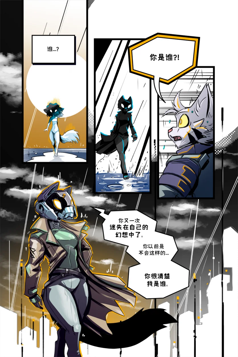 德利德尔【序章第10页】 by Aquakitty, 德利德尔