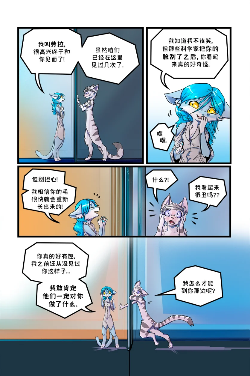 德利德尔【第三章第5页】 by Aquakitty, 德利德尔