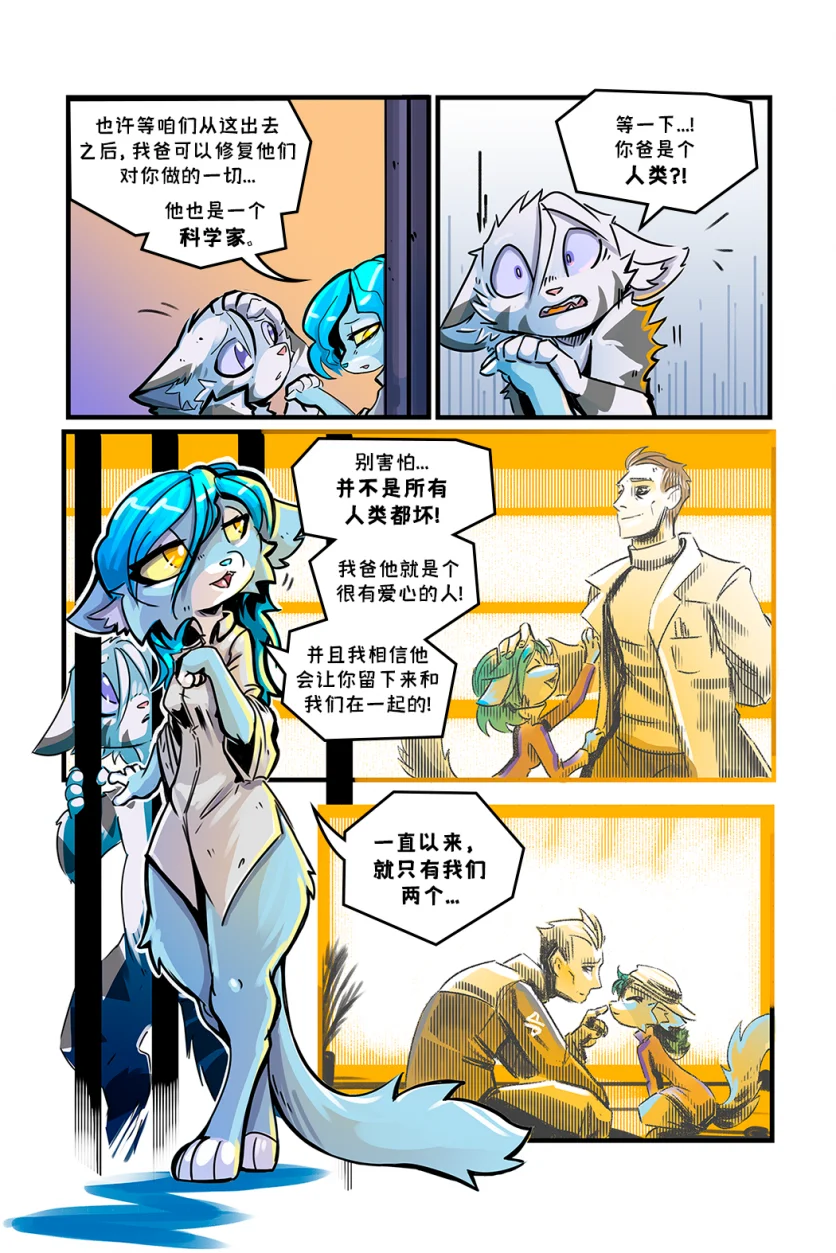 德利德尔【第三章第17页】 by Aquakitty, 德利德尔