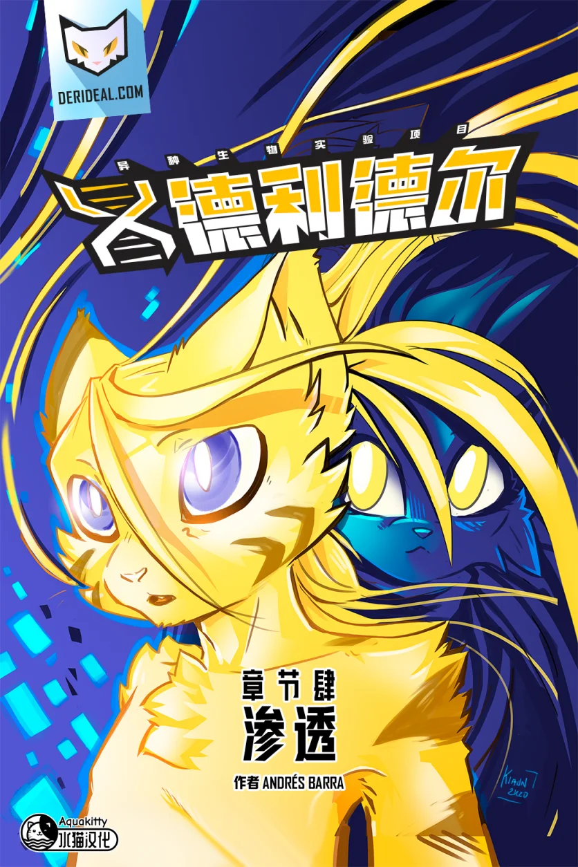 德利德尔【第四章封面】 by Aquakitty, 德利德尔