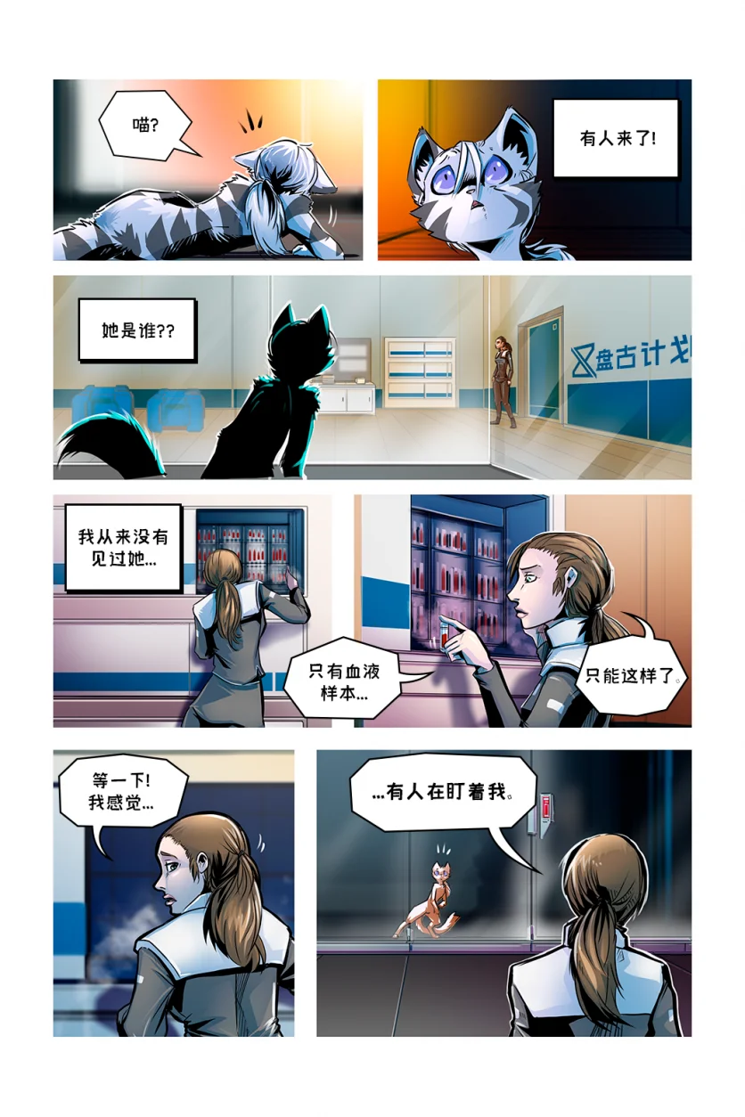 德利德尔【第四章第8页】 by Aquakitty, 德利德尔